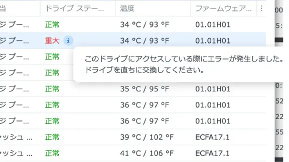 構築したばかりのRAID、HDD1台堂々退場す。原因は水道管工事……？